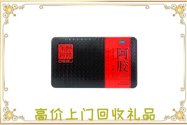 平顶山周边回收阿胶